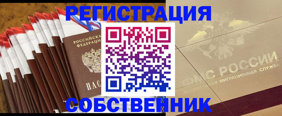 временная прописка в Городце