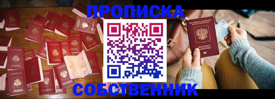 временная регистрация купить в Городце