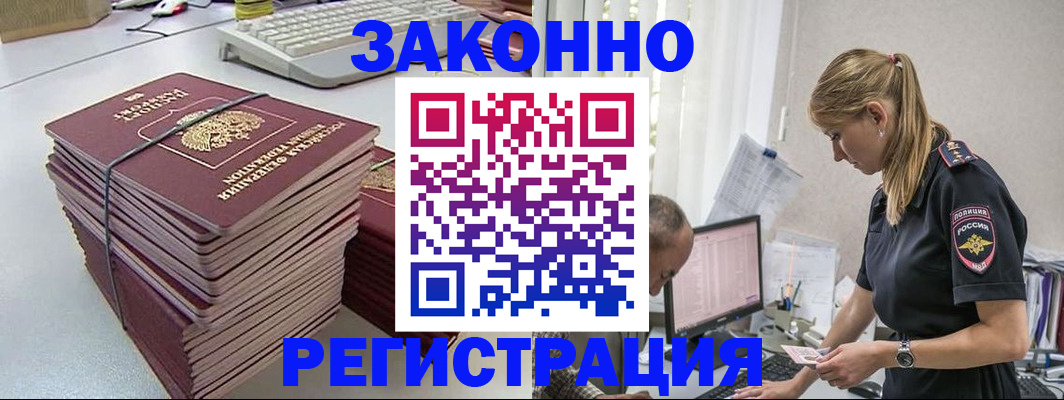 прописка в Городце